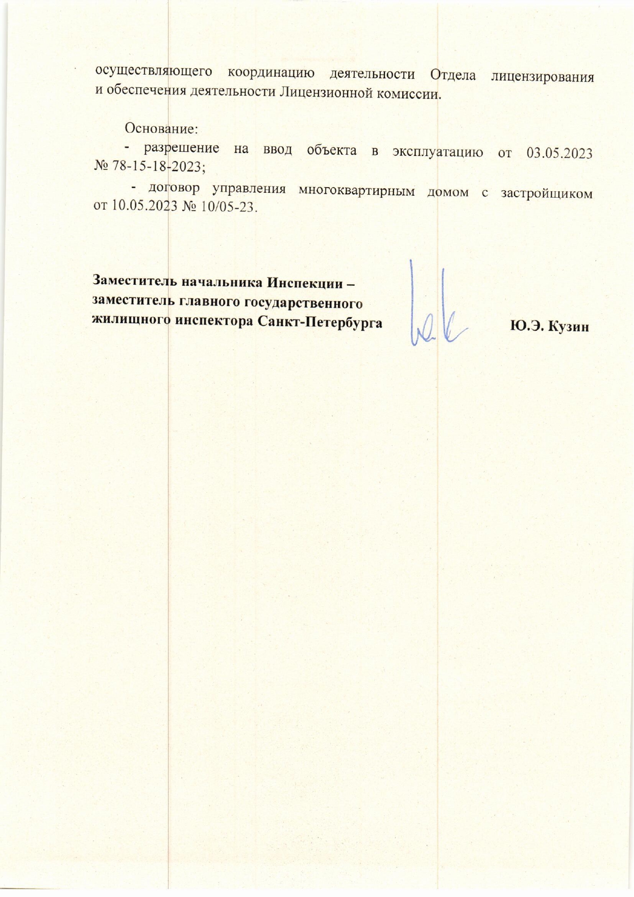 О внесении сведений о МКД в реестр лицензий субъекта РФ 2133-рл от 20.06.2023