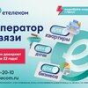 Новый интернет-провайдер еТелеком в ЖК Белый Остров.